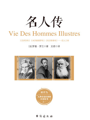 cover image of 名人传